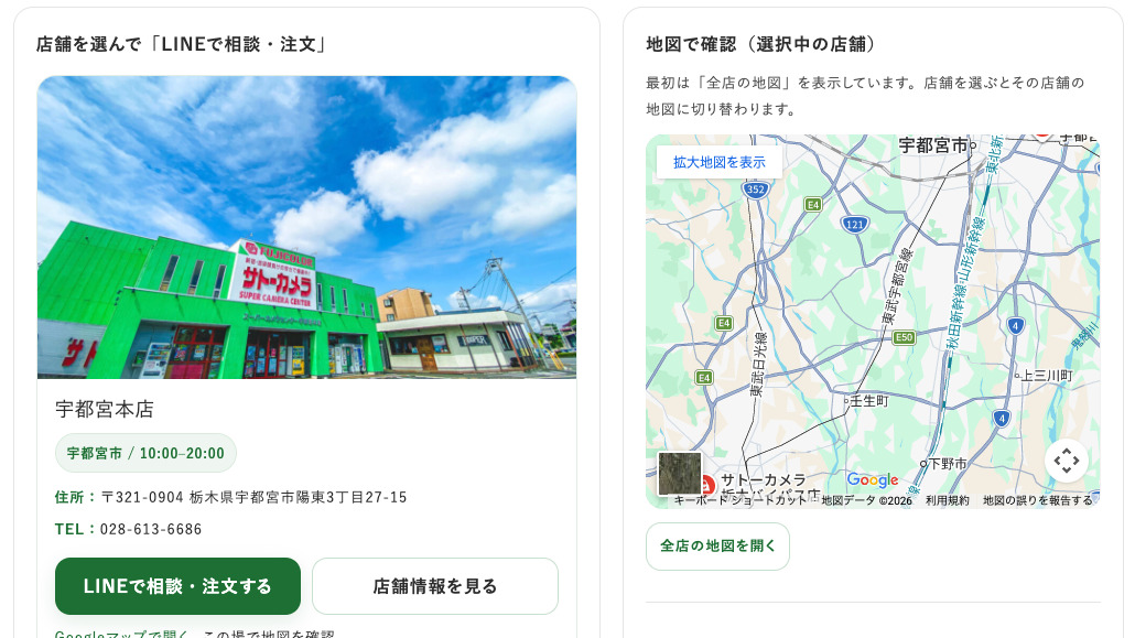 店舗LINE一覧ページのスクリーンショット